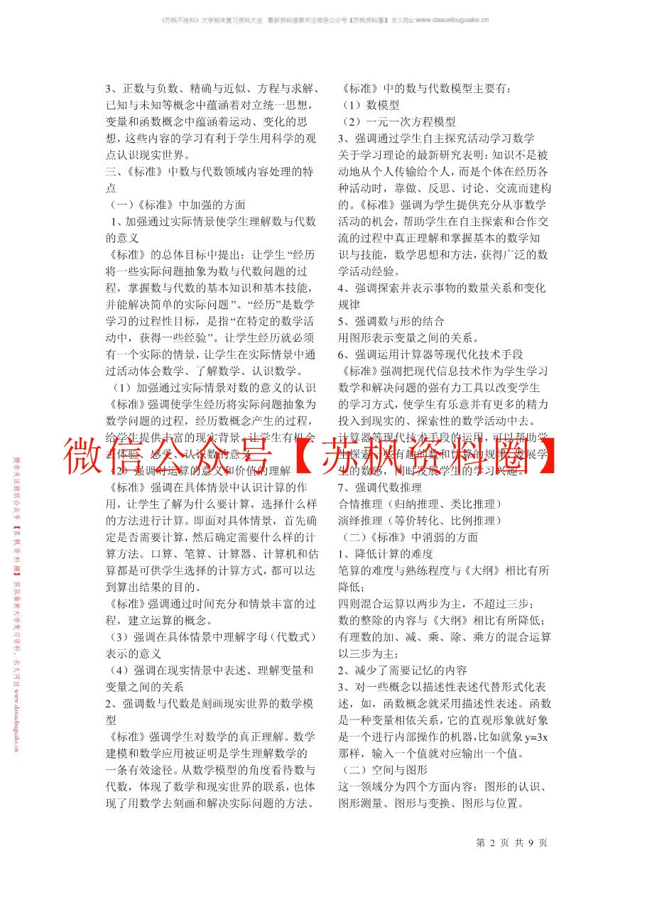 小学数学基础